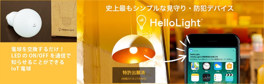 HelloLight: a watch-over service using communication function-equipped IoT LED bulb