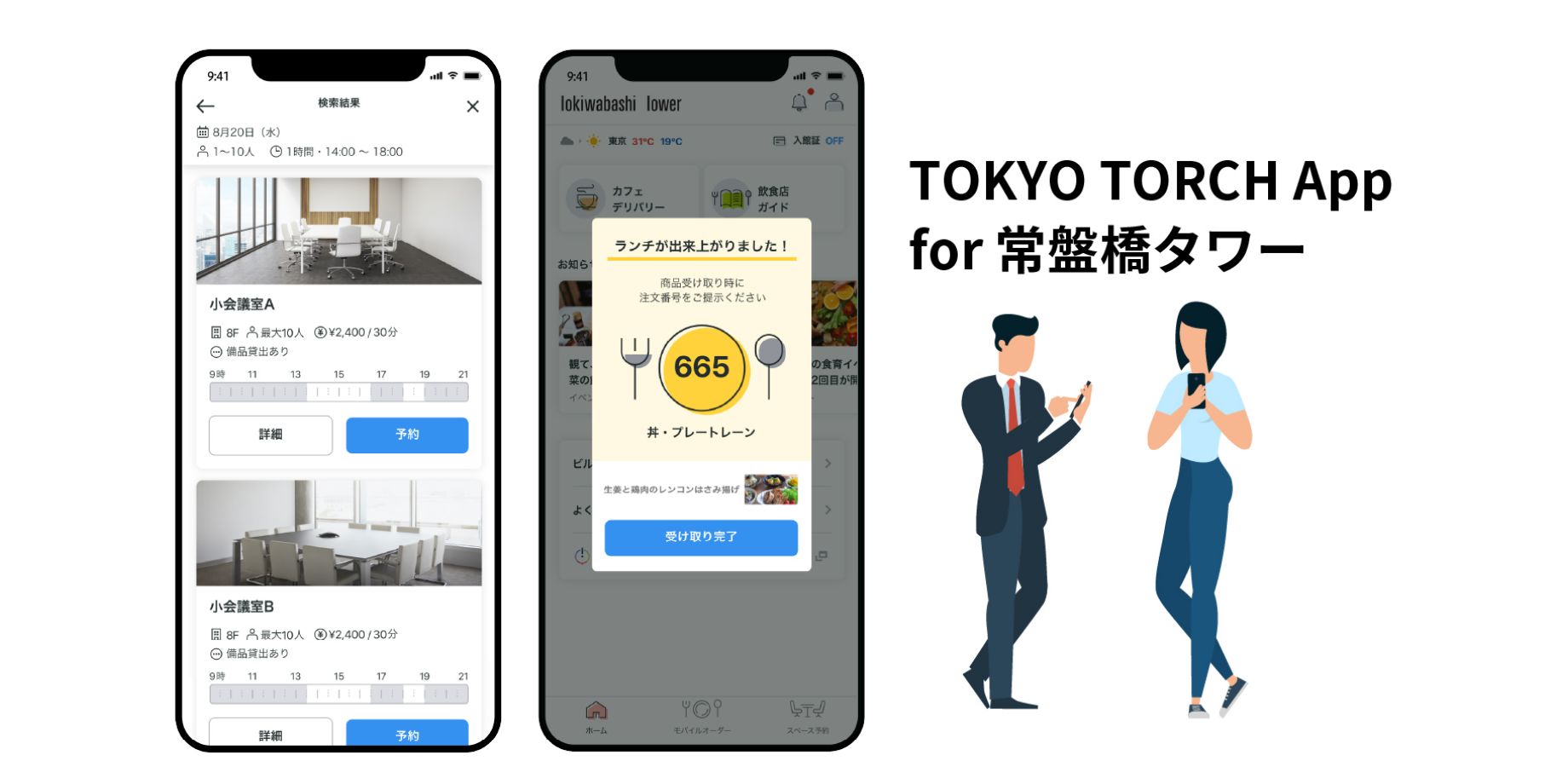 TOKYO TORCH App for 